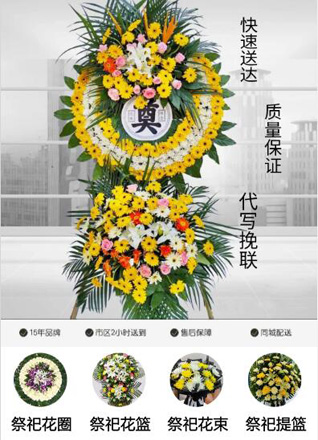 山东青岛平度市蓼兰镇南姚家村花圈代送
